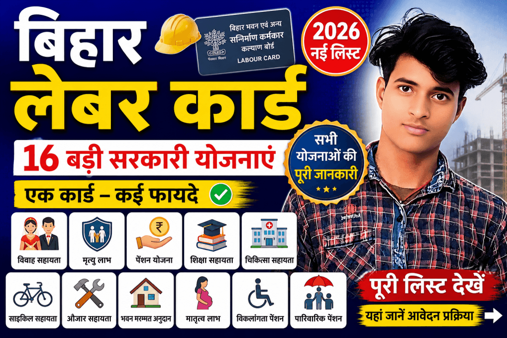 Bihar Labour Card Yojana List 2026