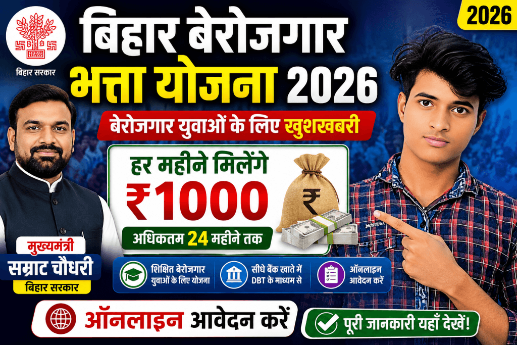 Bihar Berojgar Bhatta Yojana 2026 Online Apply – ₹1000 Monthly Assistance for Unemployed Youth in Bihar