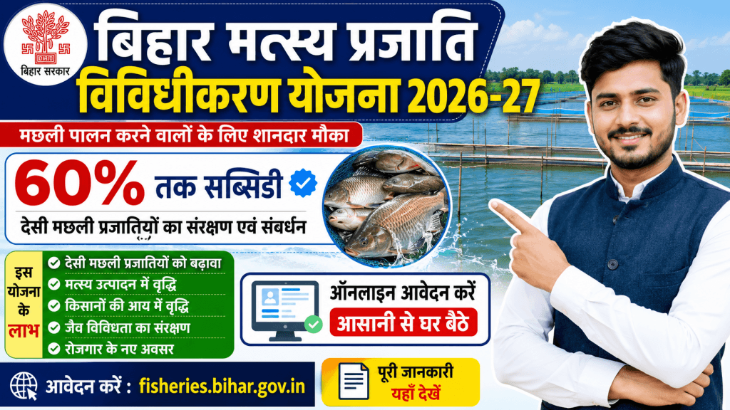 Bihar Matsya Prajati Vividhikaran Yojana 2026-27 Online Apply 60 Percent Subsidy