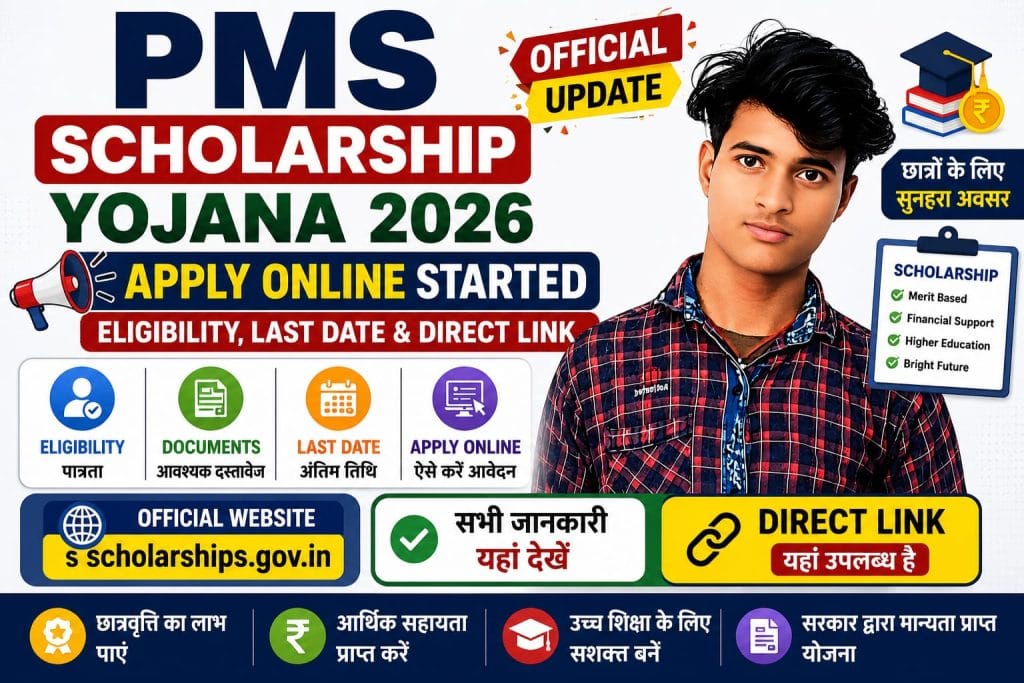 PMS Scholarship Yojana 2026