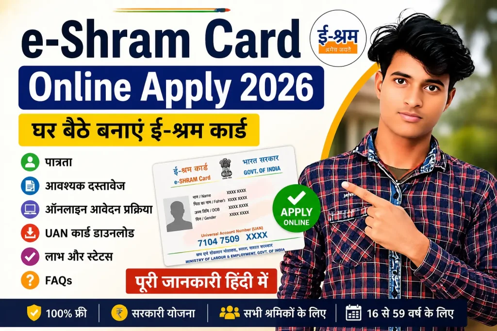 E Shram Card Apply Online 2026
