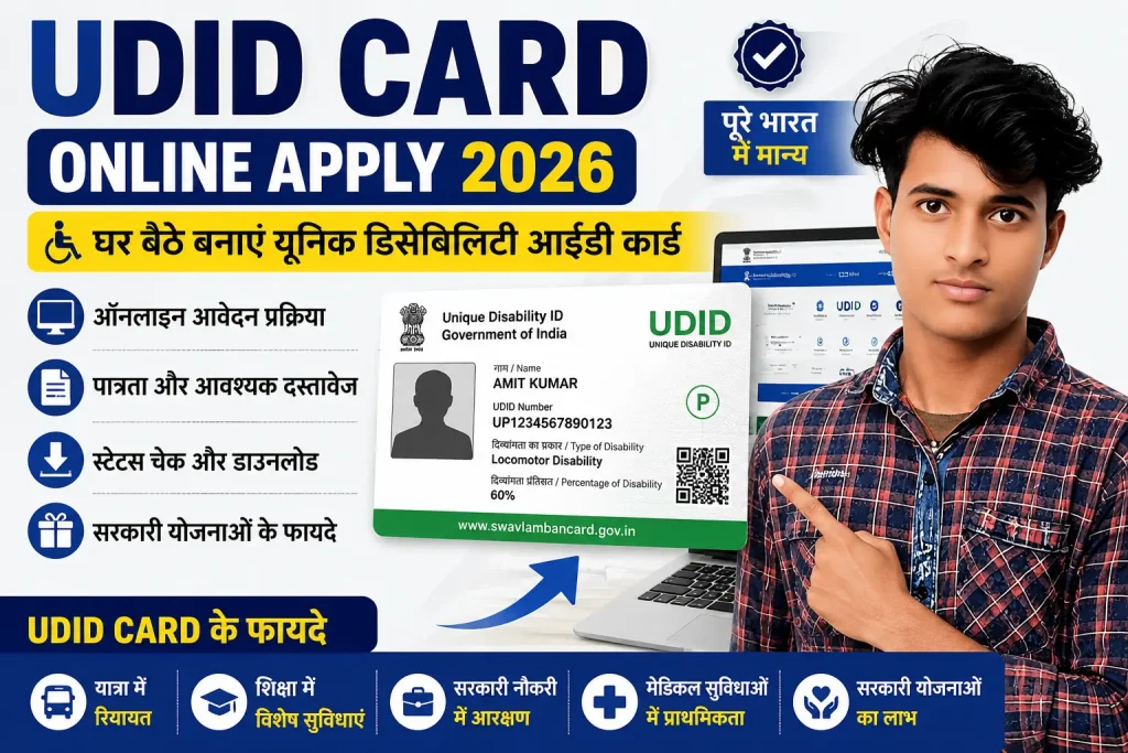 UDID Card Online Apply 2026 - Disability ID Card Registration Process
