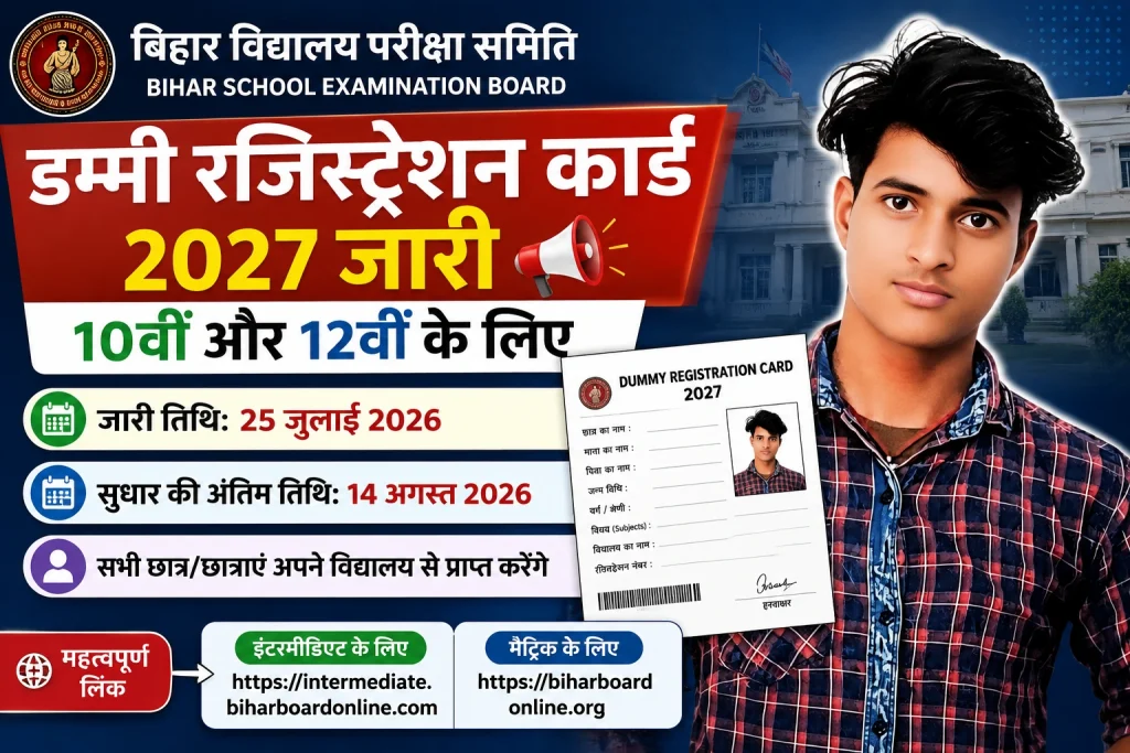bihar-board-dummy-registration-card-2027.webp