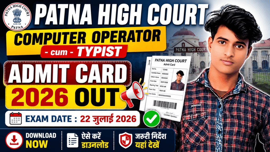 Patna High Court Computer Operator-cum-Typist Admit Card 2026 Out