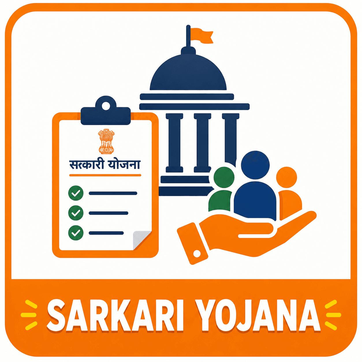 Sarkari Yojana