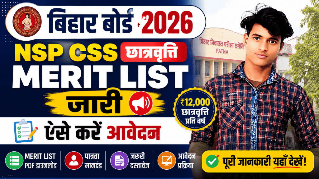 Bihar Board NSP CSS Scholarship Merit List 2026