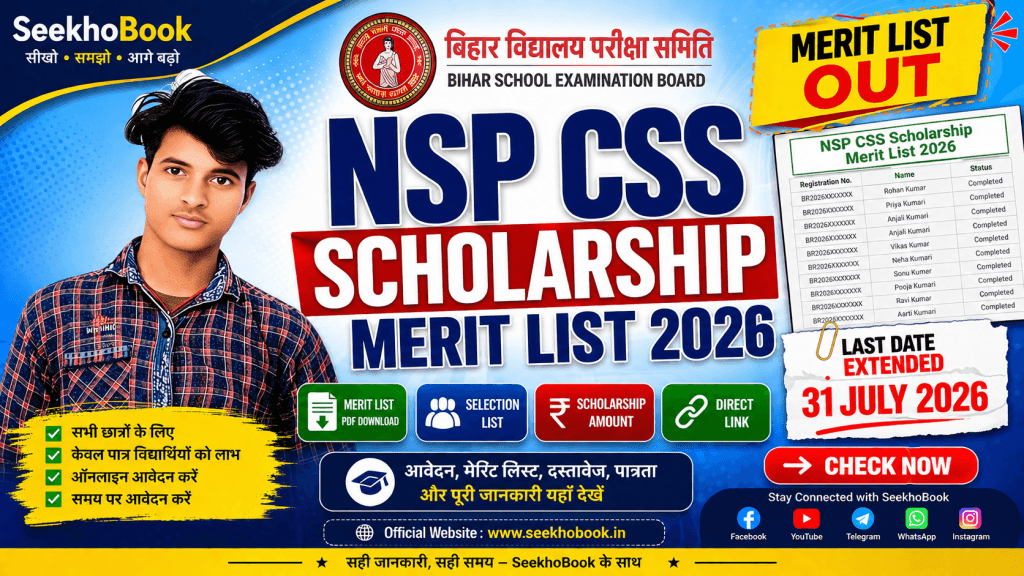 Bihar Board NSP CSS Scholarship Merit List 2026 PDF Download Selection List