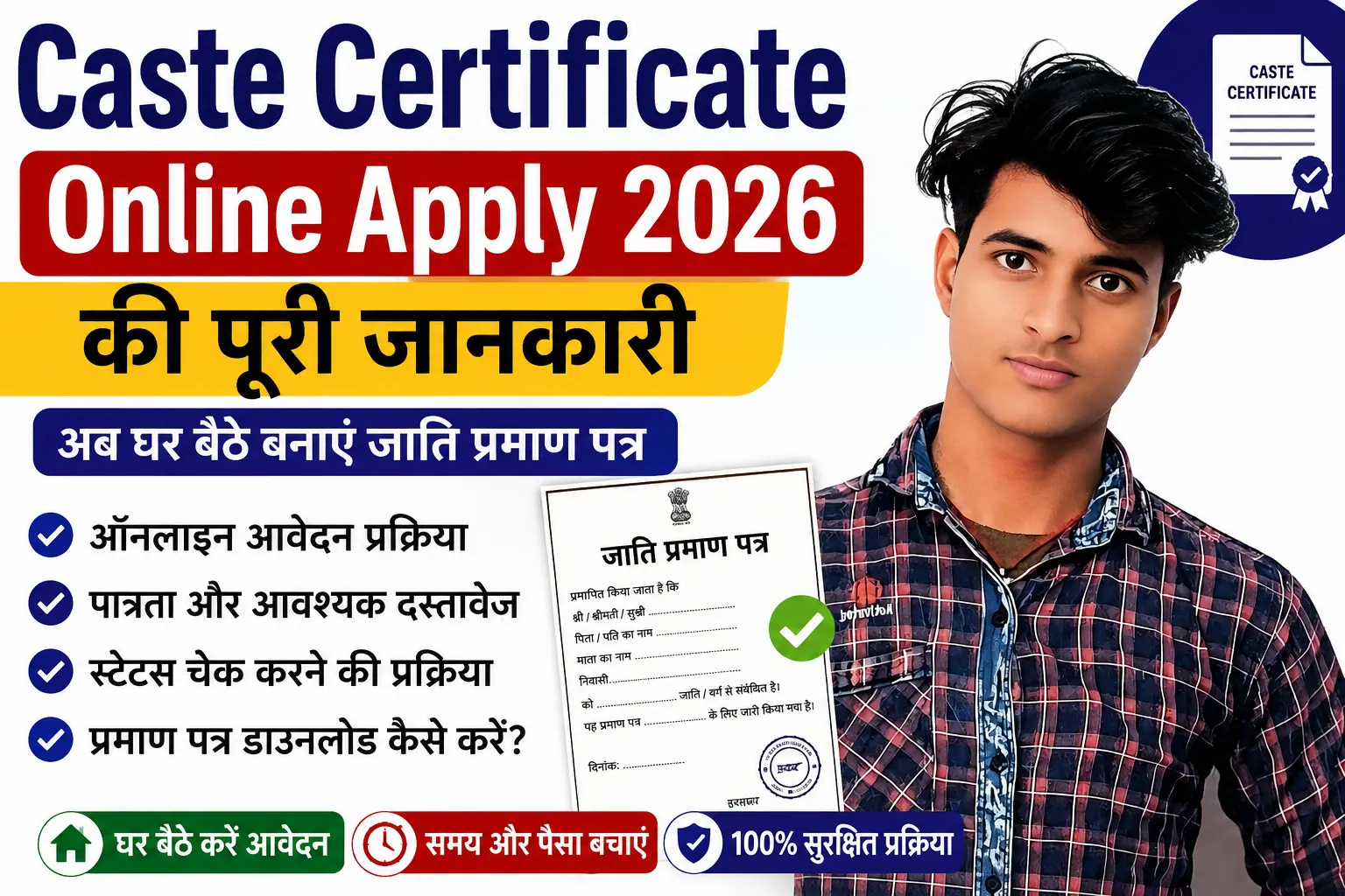 Caste Certificate Online Apply 2026 | जाति प्रमाण पत्र ऑनलाइन आवेदन कैसे करें