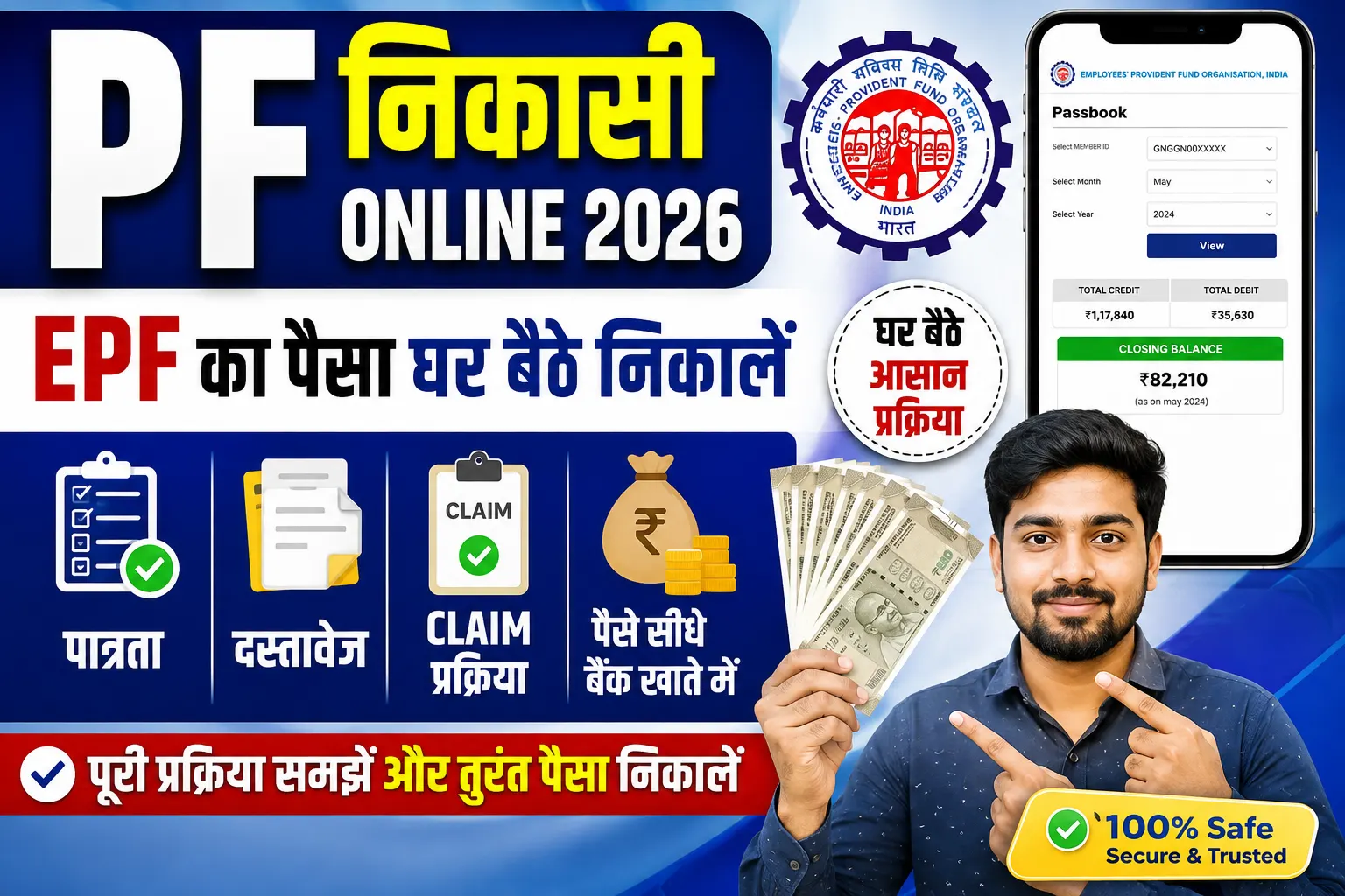 PF Withdrawal Online Apply 2026 EPF Claim Process Online Hindi