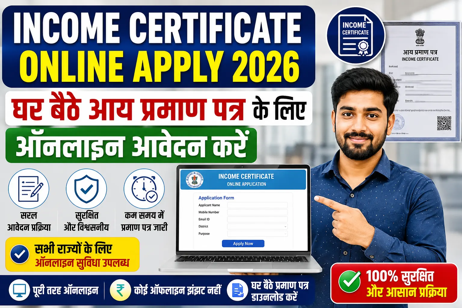 Income Certificate Online Apply 2026 आय प्रमाण पत्र ऑनलाइन आवेदन
