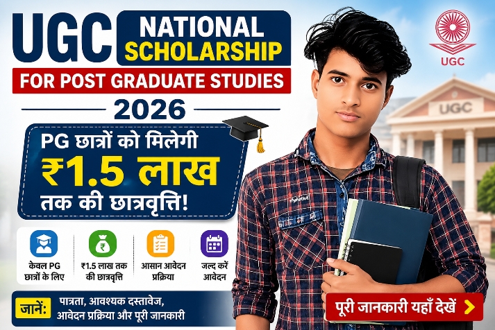 UGC NSP Scholarship 2026 for PG Students ₹1.5 Lakh Scholarship Apply Online Seekhobook