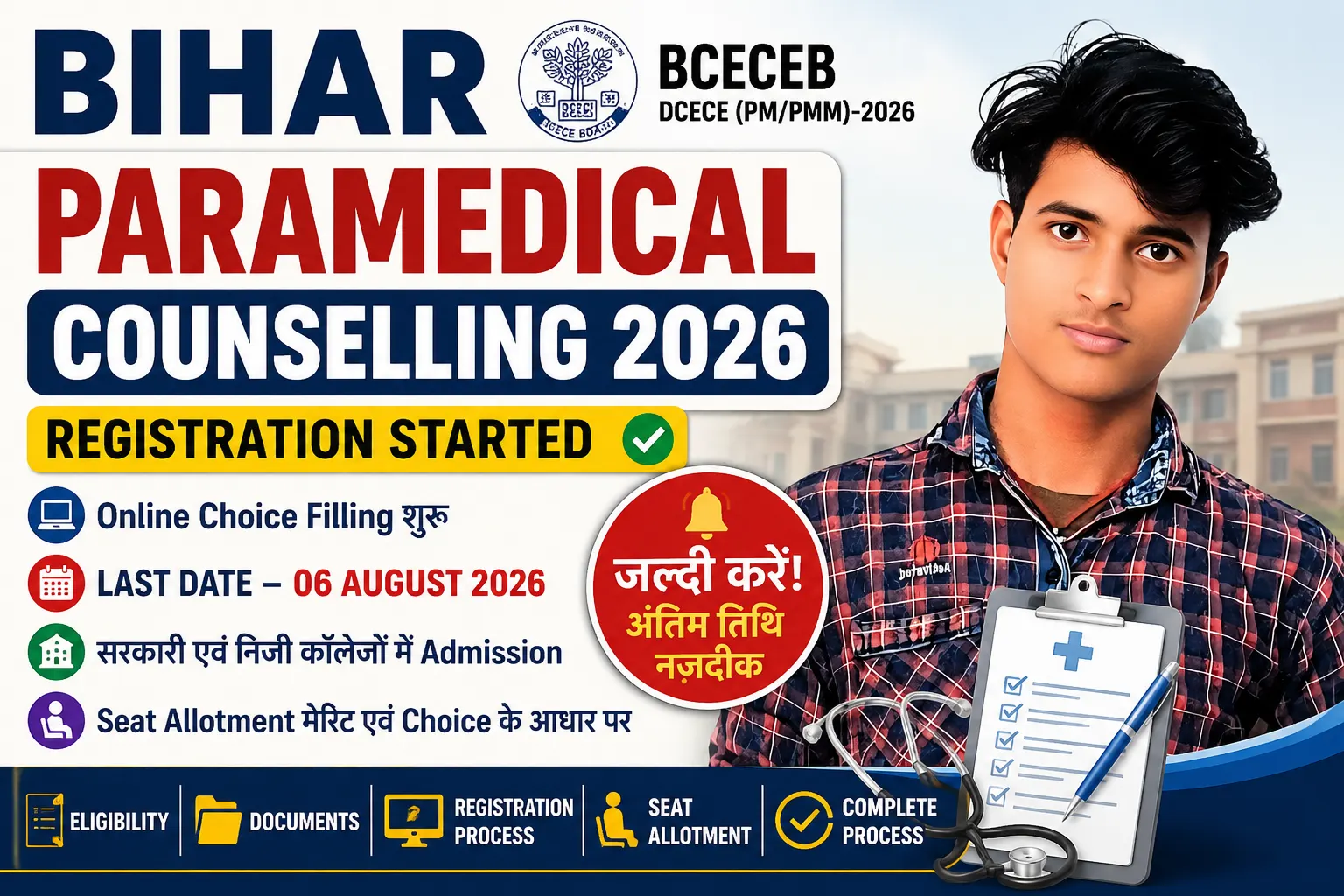 Bihar Paramedical Counselling 2026 Registration Started DCECE PM PMM Choice Filling Last Date