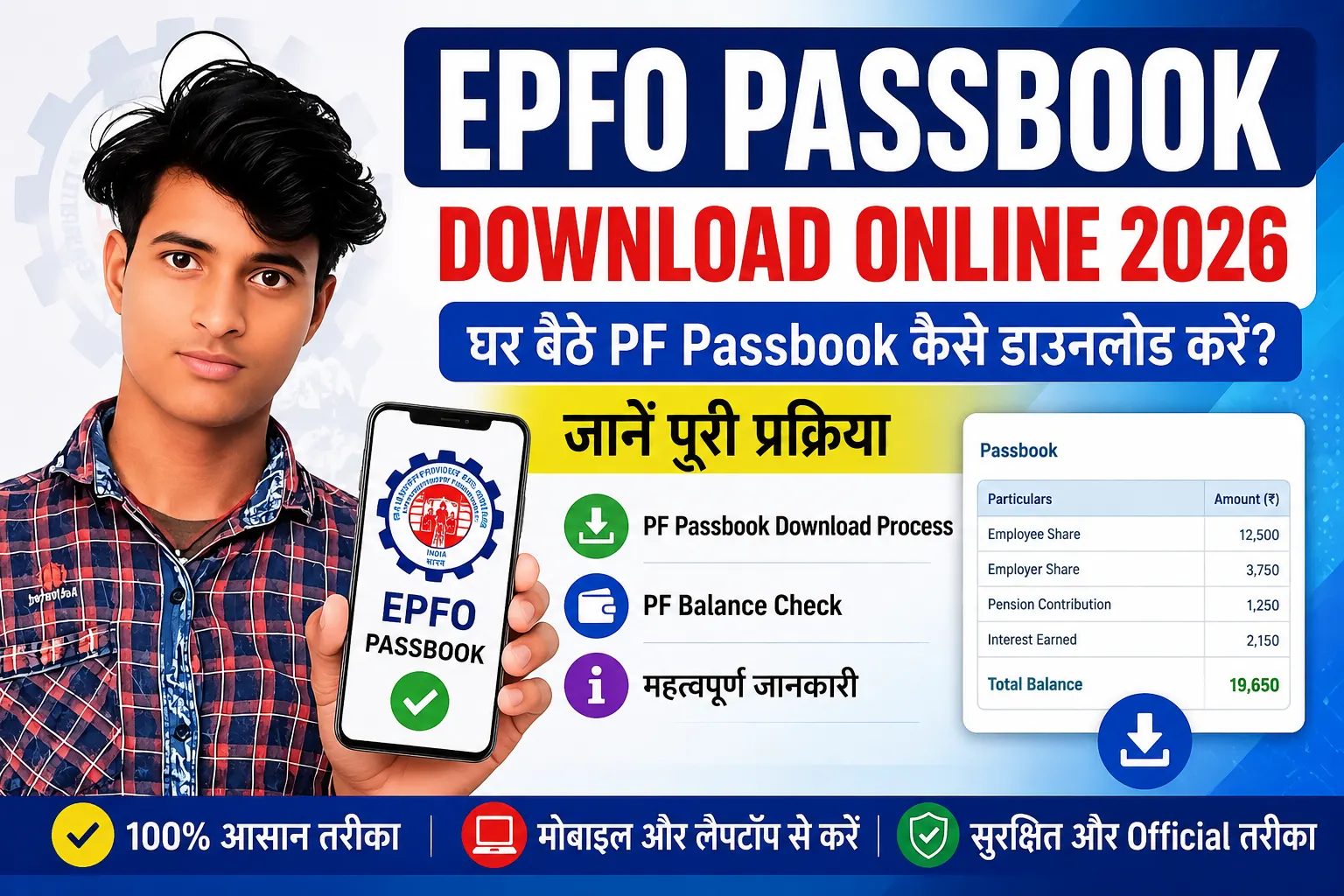 EPFO Passbook Download Online 2026